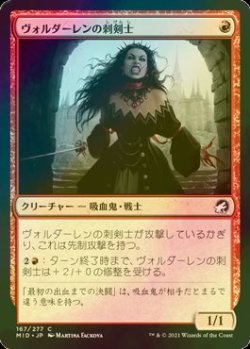 画像1: [FOIL] ヴォルダーレンの刺剣士/Voldaren Stinger 【日本語版】 [MID-赤C]