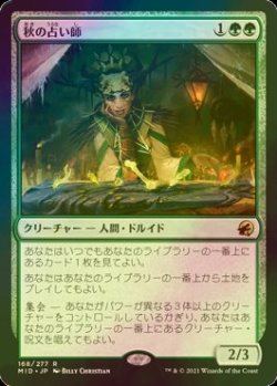 画像1: [FOIL] 秋の占い師/Augur of Autumn 【日本語版】 [MID-緑R]