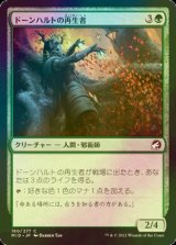 [FOIL] ドーンハルトの再生者/Dawnhart Rejuvenator 【日本語版】 [MID-緑C]