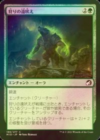 [FOIL] 狩りの遠吠え/Howl of the Hunt 【日本語版】 [MID-緑C]