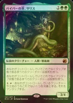 画像1: [FOIL] バイパーの牙、サリス/Saryth, the Viper's Fang 【日本語版】 [MID-緑R]