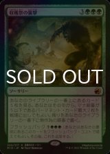 [FOIL] 収穫祭の襲撃/Storm the Festival 【日本語版】 [MID-緑R]