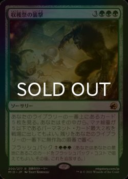 画像1: [FOIL] 収穫祭の襲撃/Storm the Festival 【日本語版】 [MID-緑R]