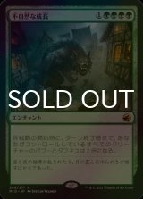 [FOIL] 不自然な成長/Unnatural Growth 【日本語版】 [MID-緑R]