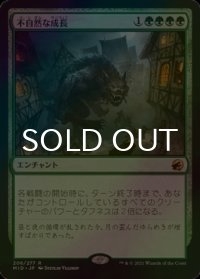 [FOIL] 不自然な成長/Unnatural Growth 【日本語版】 [MID-緑R]