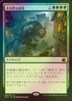 画像1: [FOIL] 不自然な成長/Unnatural Growth 【日本語版】 [MID-緑R]