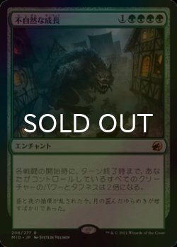 画像1: [FOIL] 不自然な成長/Unnatural Growth 【日本語版】 [MID-緑R]