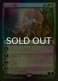 [FOIL] レンと七番/Wrenn and Seven (海外産ブースター版) 【日本語版】 [MID-緑MR]