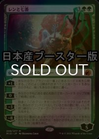 [FOIL] レンと七番/Wrenn and Seven ● (日本産ブースター版) 【日本語版】 [MID-緑MR]