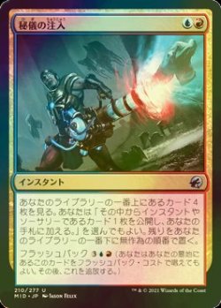 画像1: [FOIL] 秘儀の注入/Arcane Infusion 【日本語版】 [MID-金U]