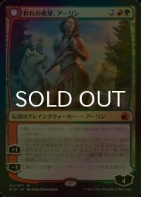 [FOIL] 群れの希望、アーリン/Arlinn, the Pack's Hope (海外産ブースター版) 【日本語版】 [MID-金MR]