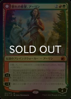 画像1: [FOIL] 群れの希望、アーリン/Arlinn, the Pack's Hope (海外産ブースター版) 【日本語版】 [MID-金MR]