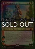 [FOIL] 群れの希望、アーリン/Arlinn, the Pack's Hope ● (日本産ブースター版) 【日本語版】 [MID-金MR]