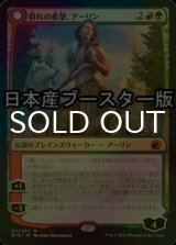 [FOIL] 群れの希望、アーリン/Arlinn, the Pack's Hope ● (日本産ブースター版) 【日本語版】 [MID-金MR]