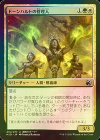 [FOIL] ドーンハルトの管理人/Dawnhart Wardens 【日本語版】 [MID-金U]