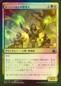 画像1: [FOIL] ドーンハルトの管理人/Dawnhart Wardens 【日本語版】 [MID-金U]