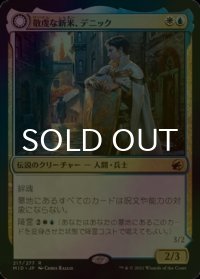 [FOIL] 敬虔な新米、デニック/Dennick, Pious Apprentice 【日本語版】 [MID-金R]