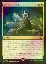 [FOIL] グール呼びの収穫/Ghoulcaller's Harvest 【日本語版】 [MID-金R]