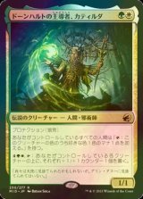 [FOIL] ドーンハルトの主導者、カティルダ/Katilda, Dawnhart Prime 【日本語版】 [MID-金R]