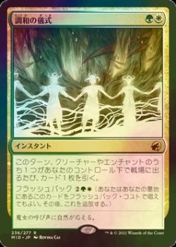 画像1: [FOIL] 調和の儀式/Rite of Harmony 【日本語版】 [MID-金R]