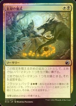 画像1: [FOIL] 忘却の儀式/Rite of Oblivion 【日本語版】 [MID-金U]