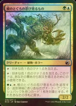 画像1: [FOIL] 根のとぐろの忍び寄るもの/Rootcoil Creeper 【日本語版】 [MID-金U]