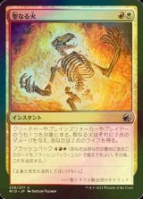 [FOIL] 聖なる火/Sacred Fire 【日本語版】 [MID-金U]