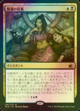 [FOIL] 眼識の収集/Siphon Insight 【日本語版】 [MID-金R]