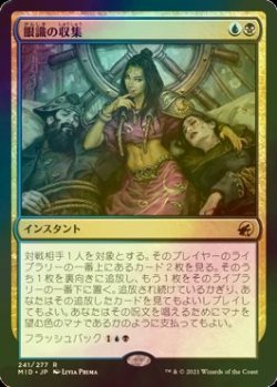 画像1: [FOIL] 眼識の収集/Siphon Insight 【日本語版】 [MID-金R]