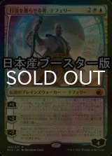 [FOIL] 日没を遅らせる者、テフェリー/Teferi, Who Slows the Sunset ● (日本産ブースター版) 【日本語版】 [MID-金MR]