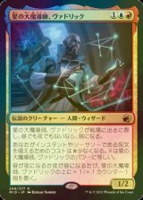 [FOIL] 星の大魔導師、ヴァドリック/Vadrik, Astral Archmage 【日本語版】 [MID-金R]