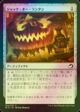 [FOIL] ジャック・オー・ランタン/Jack-o'-Lantern 【日本語版】 [MID-灰C]