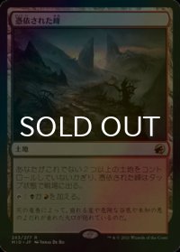 [FOIL] 憑依された峰/Haunted Ridge 【日本語版】 [MID-土地R]
