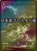 [FOIL] 島/Island No.270 ● (日本産ブースター版) 【日本語版】 [MID-土地C]