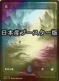 [FOIL] 島/Island No.271 ● (日本産ブースター版) 【日本語版】 [MID-土地C]