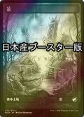 [FOIL] 沼/Swamp No.273 ● (日本産ブースター版) 【日本語版】 [MID-土地C]