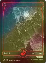 [FOIL] 山/Mountain No.274 (海外産ブースター版) 【日本語版】 [MID-土地C]