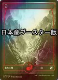 [FOIL] 山/Mountain No.275 ● (日本産ブースター版) 【日本語版】 [MID-土地C]