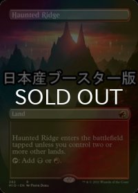 [FOIL] 憑依された峰/Haunted Ridge ● (全面アート・日本産ブースター版) 【英語版】 [MID-土地R]