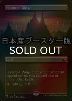 画像1: [FOIL] 憑依された峰/Haunted Ridge ● (全面アート・日本産ブースター版) 【英語版】 [MID-土地R]