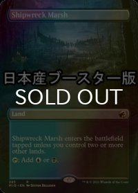 [FOIL] 難破船の湿地/Shipwreck Marsh ● (全面アート・日本産ブースター版) 【英語版】 [MID-土地R]