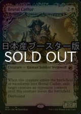 [FOIL] 粗暴な聖戦士/Brutal Cathar ● (ショーケース・日本産ブースター版) 【英語版】 [MID-白R]