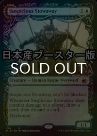 [FOIL] 怪しげな密航者/Suspicious Stowaway ● (ショーケース・日本産ブースター版) 【英語版】 [MID-青R]