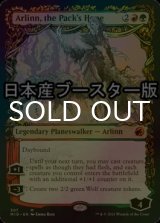 [FOIL] 群れの希望、アーリン/Arlinn, the Pack's Hope ● (ショーケース・日本産ブースター版) 【英語版】 [MID-金MR]