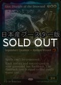 [FOIL] 溺神の信奉者、リーア/Lier, Disciple of the Drowned ● (ショーケース・日本産ブースター版) 【英語版】 [MID-青MR]