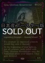 [FOIL] 素晴らしき復活術師、ギサ/Gisa, Glorious Resurrector ● (ショーケース・日本産ブースター版) 【英語版】 [MID-黒R]