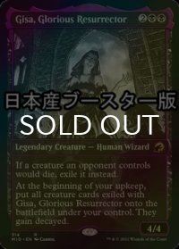 [FOIL] 素晴らしき復活術師、ギサ/Gisa, Glorious Resurrector ● (ショーケース・日本産ブースター版) 【英語版】 [MID-黒R]