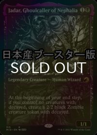 [FOIL] ネファリアのグール呼び、ジャダー/Jadar, Ghoulcaller of Nephalia ● (ショーケース・日本産ブースター版) 【英語版】 [MID-黒R]