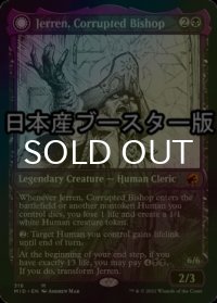 [FOIL] 堕落した司教、ジェレン/Jerren, Corrupted Bishop ● (ショーケース・日本産ブースター版) 【英語版】 [MID-黒MR]