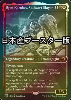 画像1: [FOIL] 確固たる討伐者、レム・カロラス/Rem Karolus, Stalwart Slayer ● (ショーケース・日本産ブースター版) 【英語版】 [MID-金R]